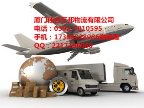 廈門至池州物流專線 天天發車，高效直達，專業城市配送服務